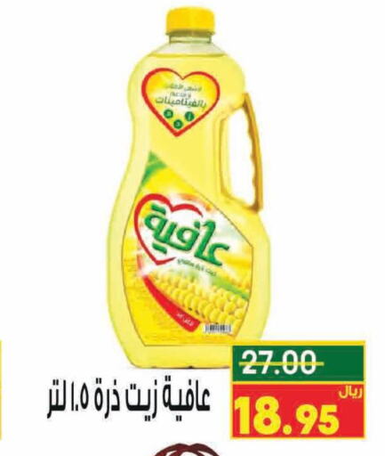 AFIA Corn Oil  in Nozha Market in KSA, Saudi Arabia, Saudi - Unayzah