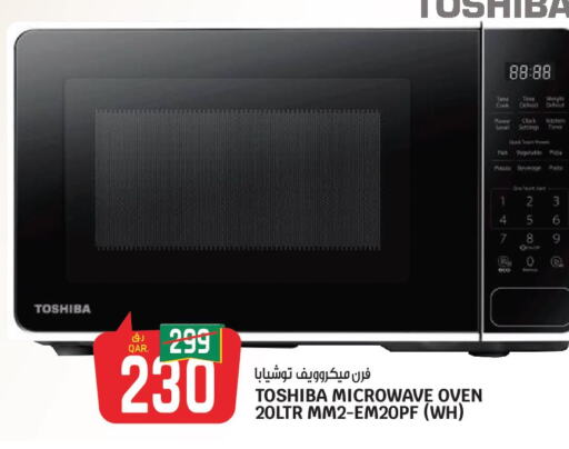TOSHIBA Microwave Oven  in Kenz Mini Mart in Qatar - Umm Salal