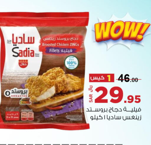 SADIA Chicken Fillet  in مخازن هايبرماركت in مملكة العربية السعودية, السعودية, سعودية - تبوك