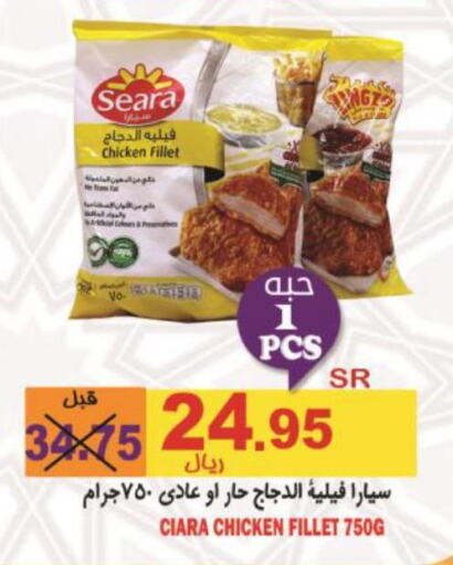 SEARA Chicken Fillet  in أسواق بن ناجي in مملكة العربية السعودية, السعودية, سعودية - خميس مشيط