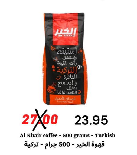AL KHAIR Coffee  in ‎أسواق الوسام العربي in مملكة العربية السعودية, السعودية, سعودية - الرياض