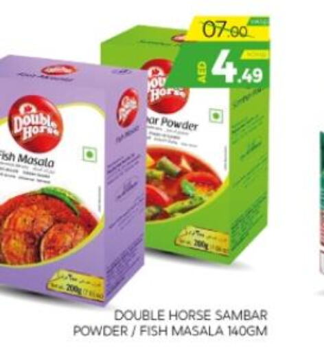 DOUBLE HORSE Spices / Masala  in الامارات السبع سوبر ماركت in الإمارات العربية المتحدة , الامارات - أبو ظبي