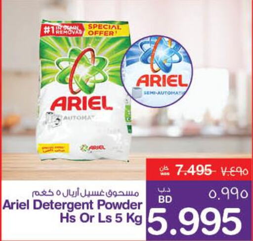 ARIEL Detergent  in ميغا مارت و ماكرو مارت in البحرين