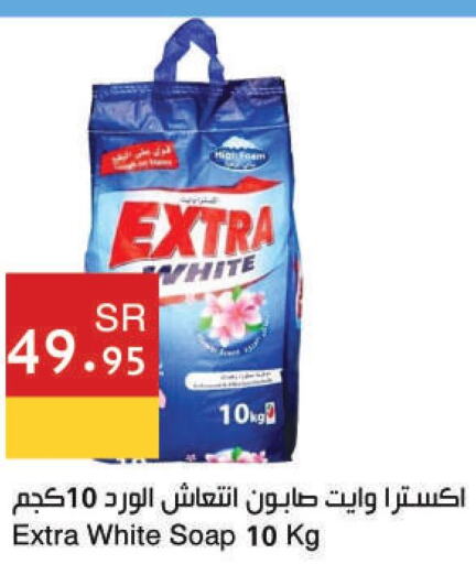 EXTRA WHITE Detergent  in Hala Markets in KSA, Saudi Arabia, Saudi - Dammam