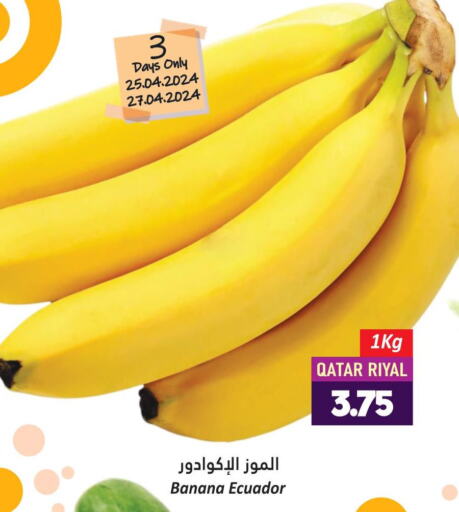  Banana  in دانة هايبرماركت in قطر - الدوحة