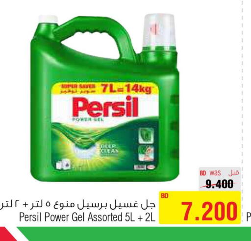 PERSIL Detergent  in Al Helli in Bahrain