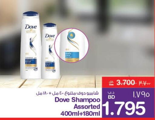 DOVE Shampoo / Conditioner  in ميغا مارت و ماكرو مارت in البحرين