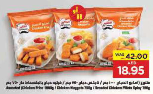  Chicken Nuggets  in ايـــرث سوبرماركت in الإمارات العربية المتحدة , الامارات - أبو ظبي