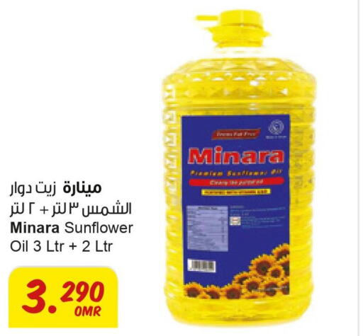  Sunflower Oil  in Sultan Center  in Oman - Muscat