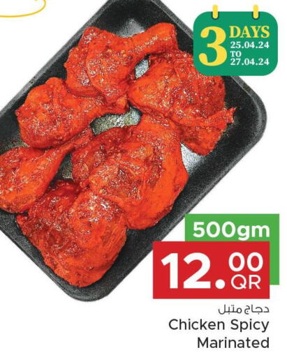  Marinated Chicken  in مركز التموين العائلي in قطر - الضعاين