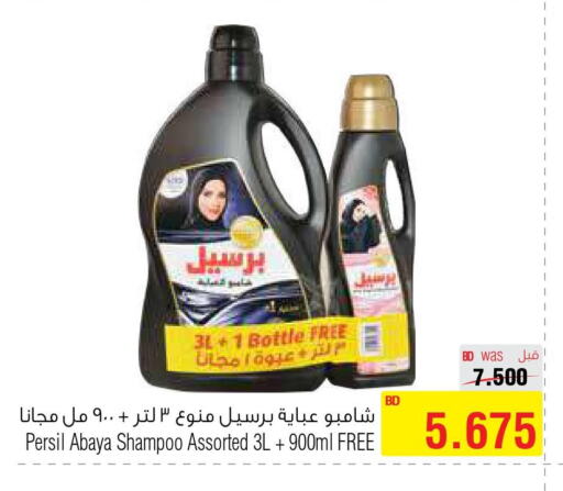 PERSIL Abaya Shampoo  in Al Helli in Bahrain