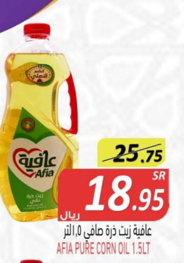 AFIA Corn Oil  in أسواق بن ناجي in مملكة العربية السعودية, السعودية, سعودية - خميس مشيط