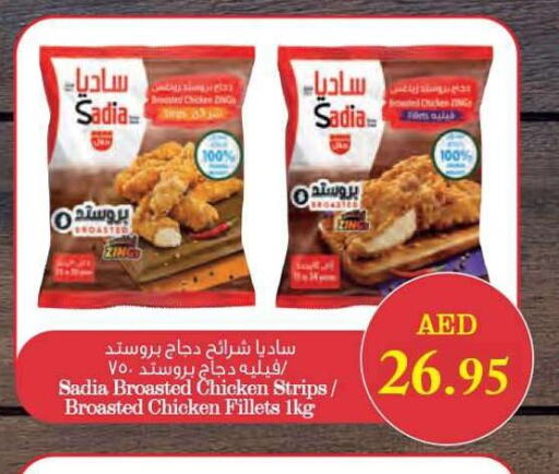 SADIA Chicken Strips  in جراند هايبر ماركت in الإمارات العربية المتحدة , الامارات - الشارقة / عجمان