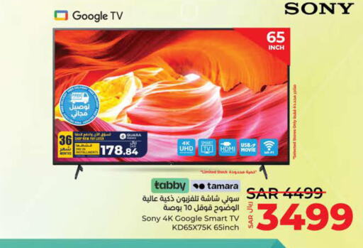 SONY Smart TV  in لولو هايبرماركت in مملكة العربية السعودية, السعودية, سعودية - ينبع
