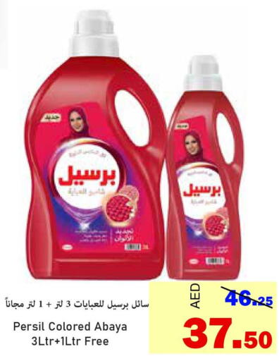 PERSIL Abaya Shampoo  in Al Aswaq Hypermarket in UAE - Ras al Khaimah