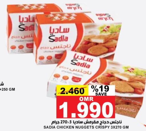 SADIA Chicken Nuggets  in الجودة والتوفير in عُمان - مسقط‎