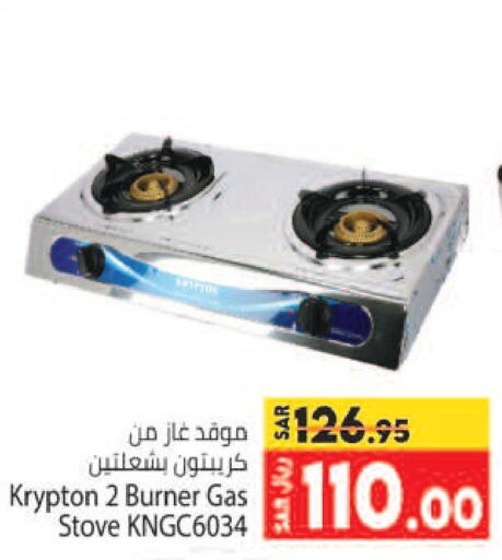 KRYPTON gas stove  in Kabayan Hypermarket in KSA, Saudi Arabia, Saudi - Jeddah