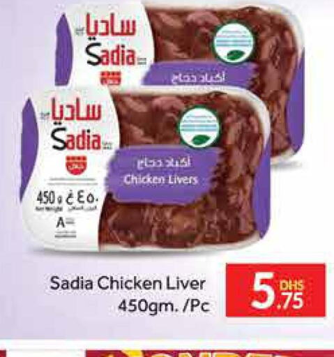 SADIA Chicken Liver  in المدينة in الإمارات العربية المتحدة , الامارات - دبي