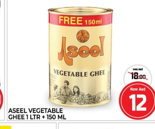 ASEEL Vegetable Ghee  in المدينة in الإمارات العربية المتحدة , الامارات - الشارقة / عجمان