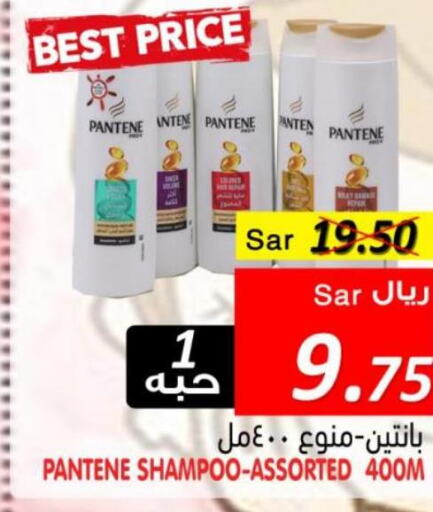 PANTENE Shampoo / Conditioner  in Bin Naji Market in KSA, Saudi Arabia, Saudi - Khamis Mushait