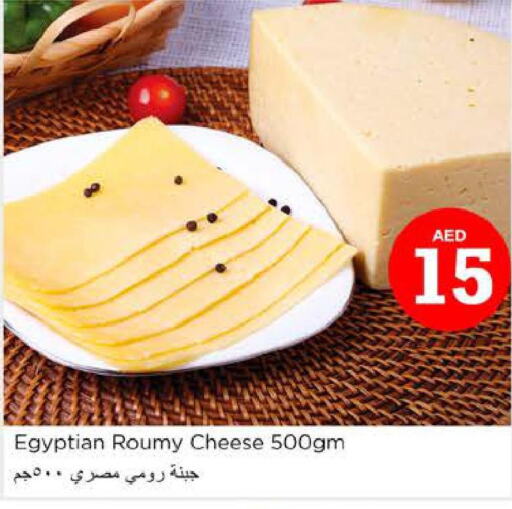  Roumy Cheese  in نستو هايبرماركت in الإمارات العربية المتحدة , الامارات - دبي
