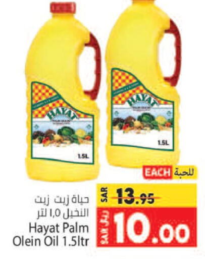 HAYAT Palm Oil  in Kabayan Hypermarket in KSA, Saudi Arabia, Saudi - Jeddah