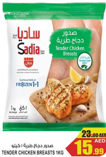 SADIA Chicken Breast  in جفت مارت - عجمان in الإمارات العربية المتحدة , الامارات - الشارقة / عجمان