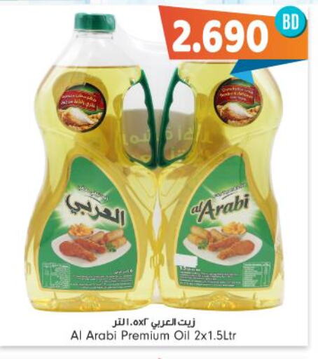 Alarabi Cooking Oil  in بحرين برايد in البحرين