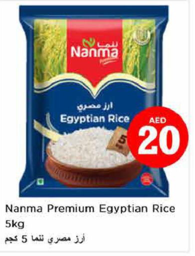 NANMA Egyptian / Calrose Rice  in نستو هايبرماركت in الإمارات العربية المتحدة , الامارات - أبو ظبي