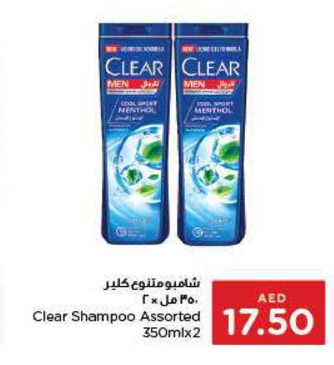 CLEAR Shampoo / Conditioner  in ايـــرث سوبرماركت in الإمارات العربية المتحدة , الامارات - أبو ظبي