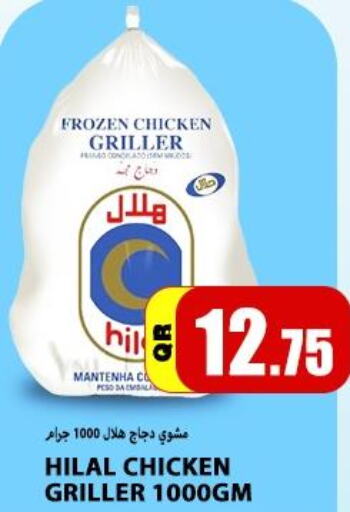  Frozen Whole Chicken  in قورميت هايبرماركت in قطر - الشحانية