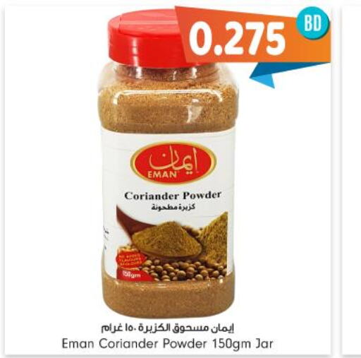  Spices / Masala  in بحرين برايد in البحرين