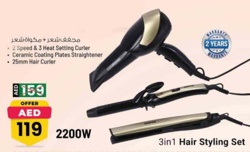  Hair Appliances  in نستو هايبرماركت in الإمارات العربية المتحدة , الامارات - رَأْس ٱلْخَيْمَة