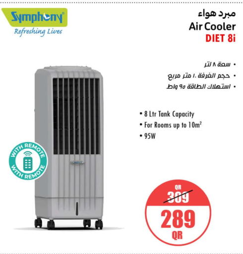  Air Cooler  in جمبو للإلكترونيات in قطر - الريان