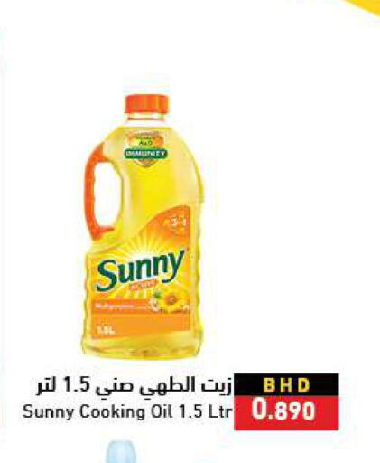 SUNNY Cooking Oil  in Ramez in Bahrain
