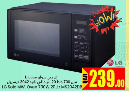 LG Microwave Oven  in دانة هايبرماركت in قطر - الشمال