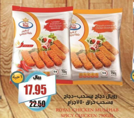  Chicken Mosahab  in أسواق بن ناجي in مملكة العربية السعودية, السعودية, سعودية - خميس مشيط