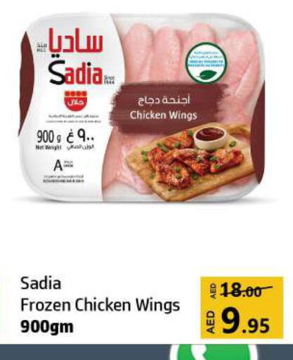 SADIA Chicken wings  in الحوت  in الإمارات العربية المتحدة , الامارات - الشارقة / عجمان