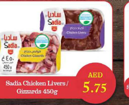 SADIA Chicken Liver  in جراند هايبر ماركت in الإمارات العربية المتحدة , الامارات - دبي