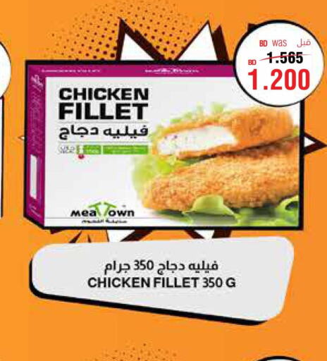  Chicken Fillet  in أسواق الحلي in البحرين