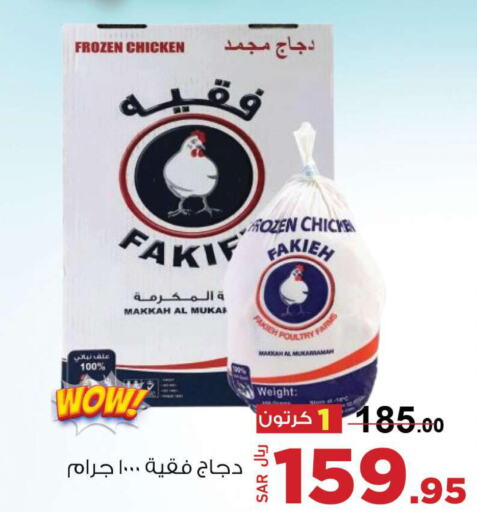 FAKIEH Frozen Whole Chicken  in مخازن سوبرماركت in مملكة العربية السعودية, السعودية, سعودية - الرياض