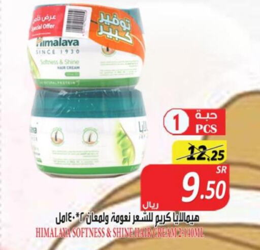 HIMALAYA Hair Cream  in Bin Naji Market in KSA, Saudi Arabia, Saudi - Khamis Mushait