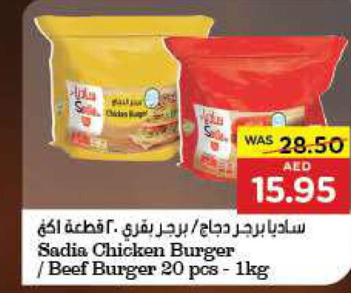 SADIA Chicken Burger  in ايـــرث سوبرماركت in الإمارات العربية المتحدة , الامارات - الشارقة / عجمان