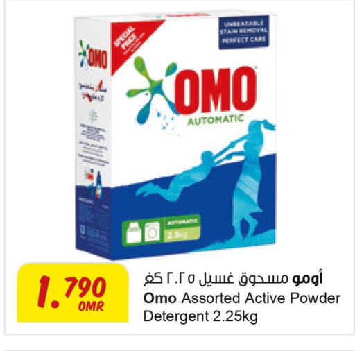 OMO Detergent  in Sultan Center  in Oman - Sohar