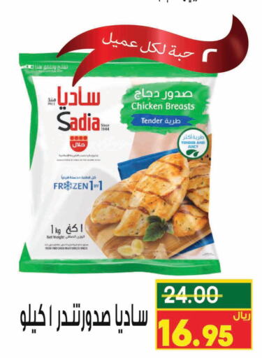 SADIA Chicken Breast  in Nozha Market in KSA, Saudi Arabia, Saudi - Unayzah