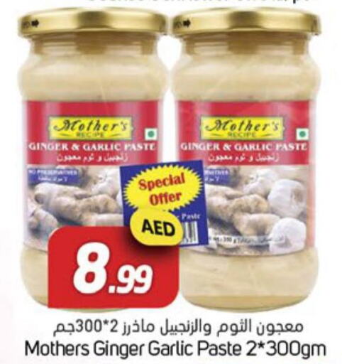  Garlic Paste  in سوق المبارك هايبرماركت in الإمارات العربية المتحدة , الامارات - الشارقة / عجمان