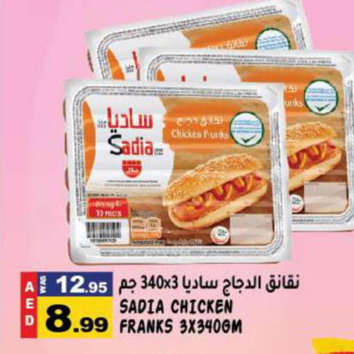 SADIA Chicken Franks  in هاشم هايبرماركت in الإمارات العربية المتحدة , الامارات - الشارقة / عجمان