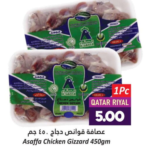 Chicken Gizzard  in دانة هايبرماركت in قطر - الوكرة