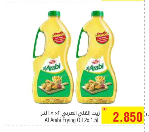 Alarabi Cooking Oil  in أسواق الحلي in البحرين