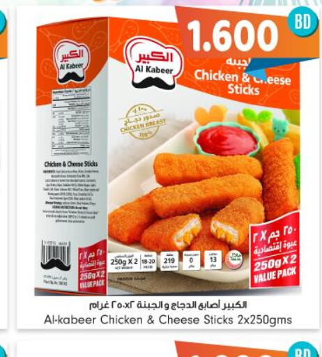AL KABEER Chicken Cheesestick  in بحرين برايد in البحرين